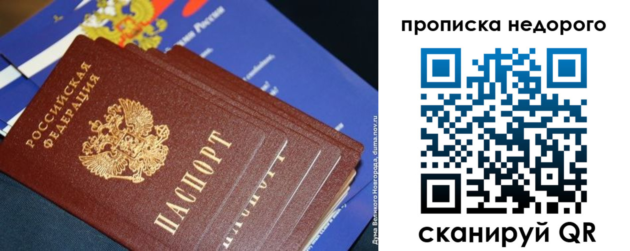 купить прописку в Кемерово