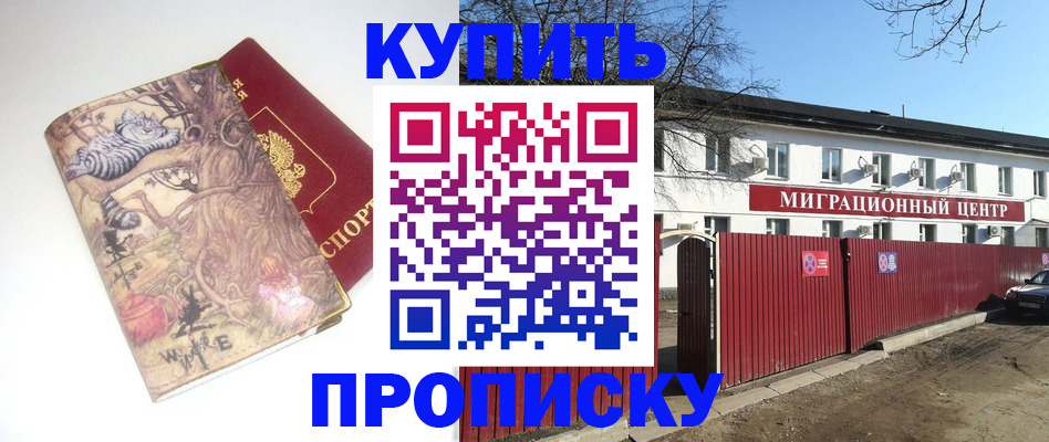 прописка от собственника в Кемерово