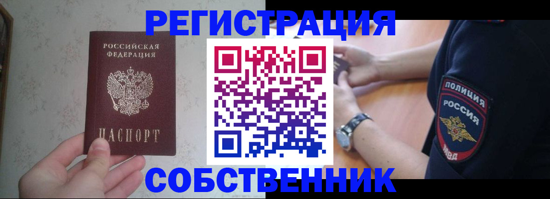 прописка законно в Кемерово