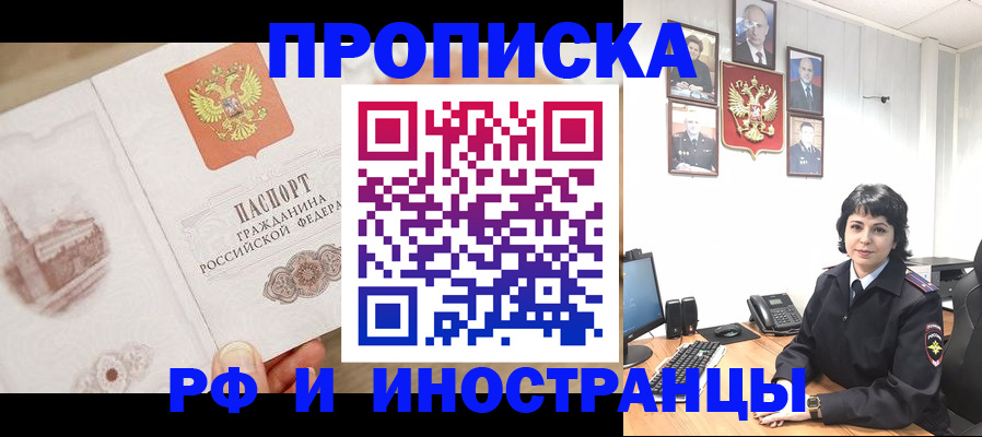 прописка от собственника в Кемерово