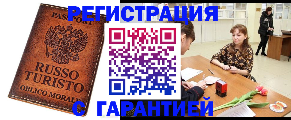 временная регистрация 2025 в Кемерово
