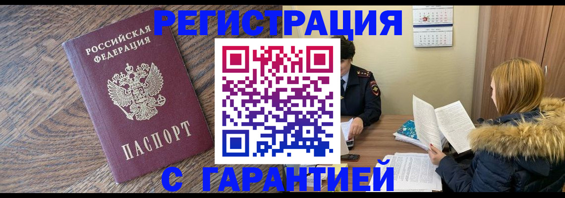 прописка для школы в Кемерово